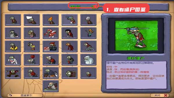 植物大战僵尸超爽版教程图:第三步,查看僵尸图鉴。 查看僵尸图鉴。