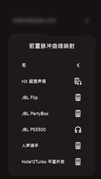 hxaudiopro均衡器 v7.0.1 安卓版 1