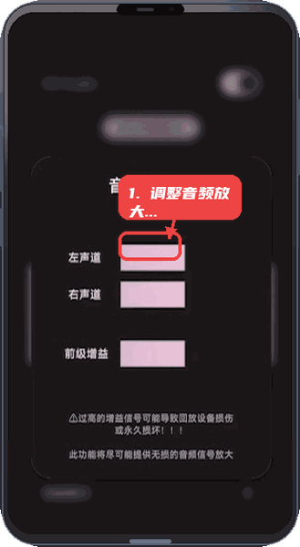 HXAudio教程图:第四步,调整音频放大器。 调整音频放大器。