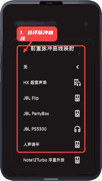 HXAudio教程图:第二步,选择脉冲曲线映射。 选择脉冲曲线映射。
