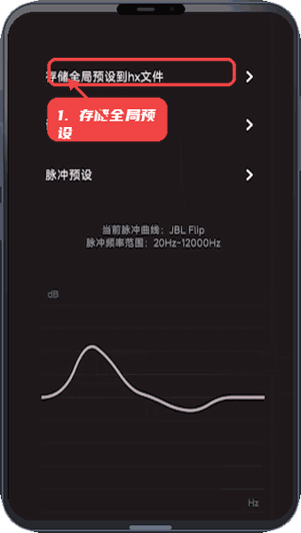 HXAudio教程图:第一步,存储全局预设。 存储全局预设。