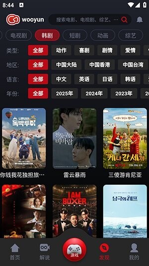 wooyun追剧软件 v1.0.32 安卓版 2