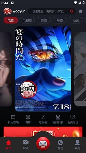 wooyun追剧软件 v1.0.32 安卓版 3