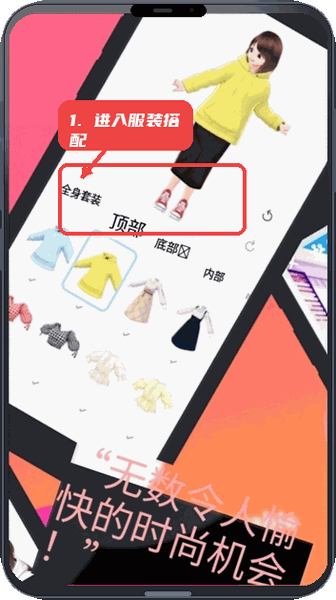 VRoid教程图:第一步,进入服装搭配界面。 进入服装搭配界面。