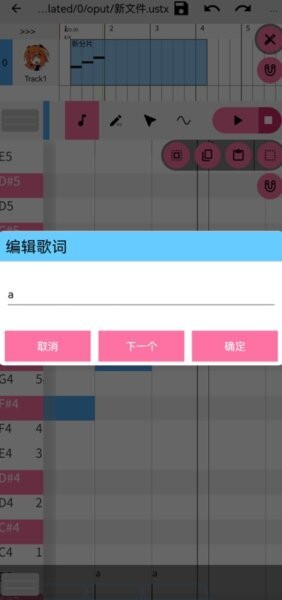 OpenUtau Mobile最新版 v1.1.7 安卓版 2