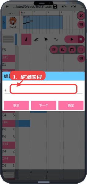 OpenUtau Mobile教程图:第三步,编辑歌词。 编辑歌词。