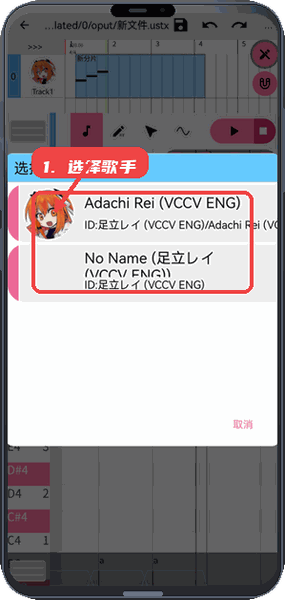 OpenUtau Mobile教程图:第二步,选择演唱歌手。 选择演唱歌手。