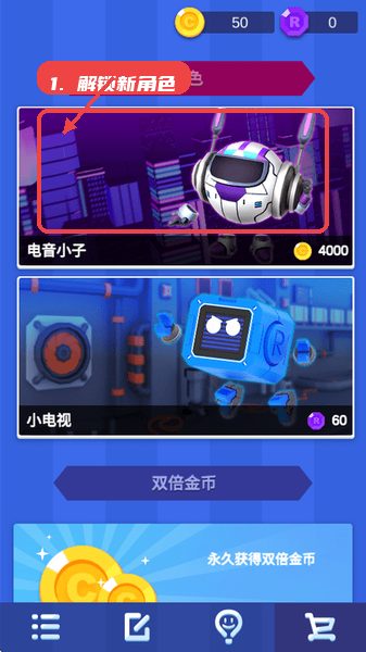 RollerCraft教程图:第三步,解锁新角色。 解锁新角色。