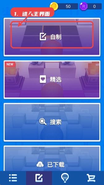 RollerCraft教程图:第一步,进入主界面。 进入主界面。