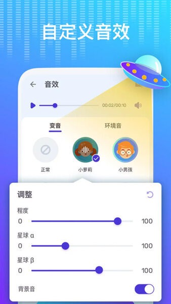 VoiceChanger(AI版) v1.02.104.0507 安卓版 0