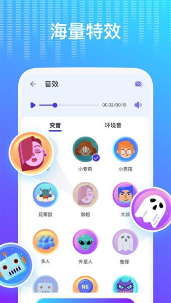 VoiceChanger(AI版) v1.02.104.0507 安卓版 1
