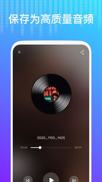 VoiceChanger(AI版) v1.02.104.0507 安卓版 3