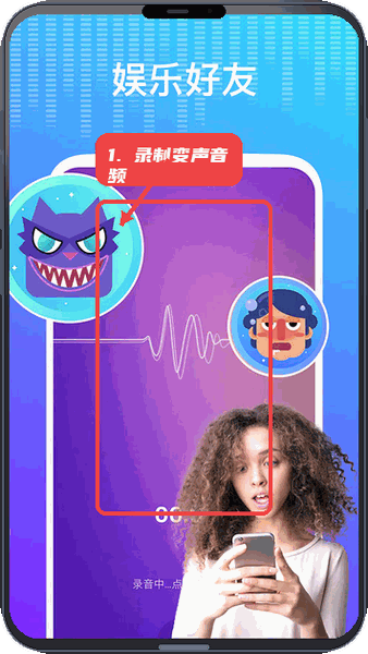 VoiceChanger教程图:第二步,录制变声音频。 录制变声音频。