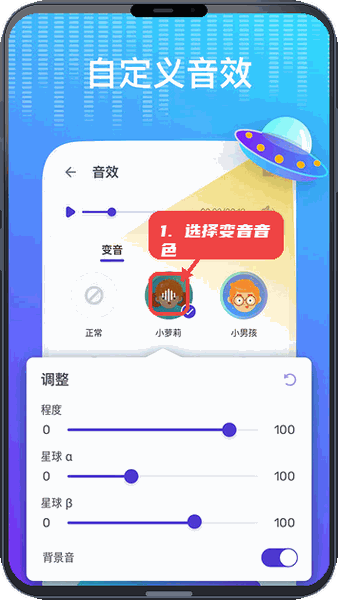 VoiceChanger教程图:第一步,选择变音音色。 选择变音音色。