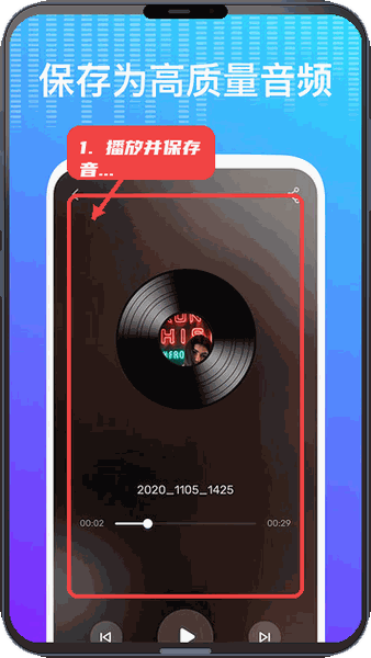 VoiceChanger教程图:第三步,播放并保存音频。 播放并保存音频。