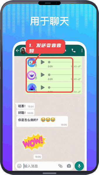 VoiceChanger教程图:第四步,发送变音音频到聊天。 发送变音音频到聊天。