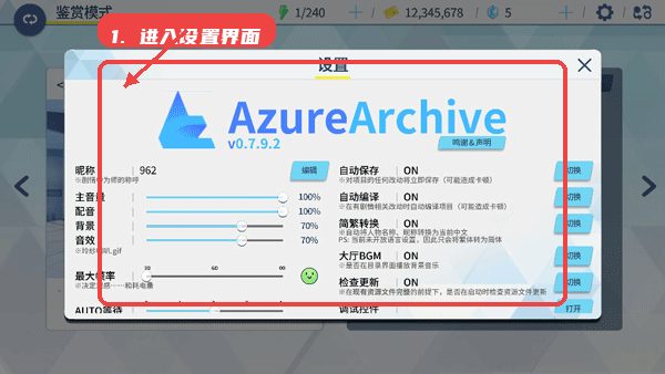 azurearchive教程图:第一步,进入设置界面。 进入设置界面。