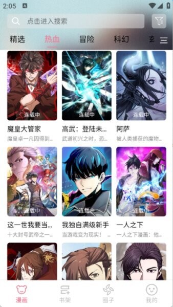 星绘漫最新版本 v1.7.5 安卓版 3