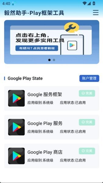 毅然助手官方正版 v4.3.0 安卓版 1