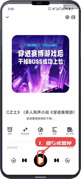 鸭趣听书教程图:第二步,播放或暂停音频。 播放或暂停音频。