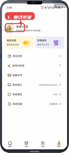 鸭趣听书教程图:第三步,管理个人书架和清理缓存。 管理个人书架和清理缓存。