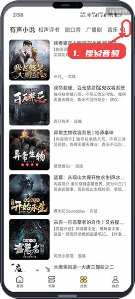 鸭趣听书教程图:第一步,搜索音频内容。 搜索音频内容。