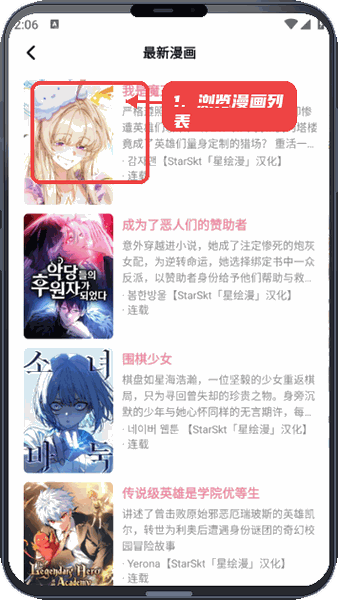 星绘漫教程图:第一步,浏览漫画列表。 浏览漫画列表。
