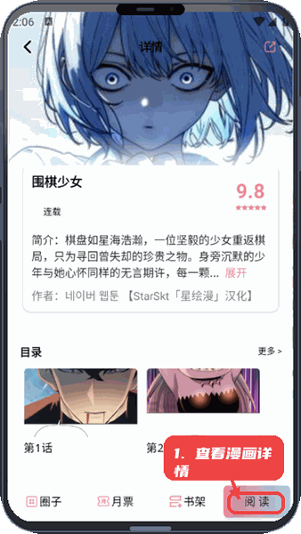 星绘漫教程图:第二步,查看漫画详情。 查看漫画详情。