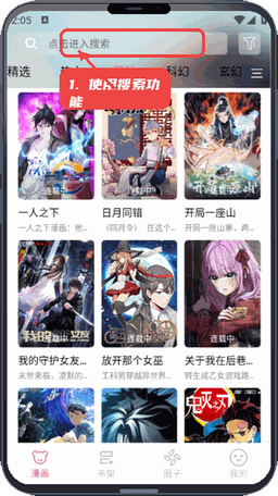 星绘漫教程图:第四步,使用搜索功能。 使用搜索功能。