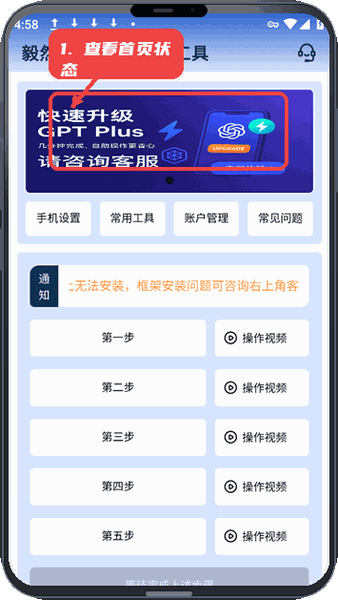 毅然助手教程图:第一步,查看首页状态和GPT Plu 查看首页状态和GPT Plus升级推广。