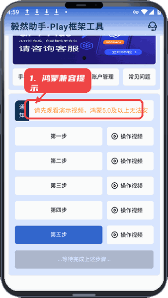 毅然助手教程图:第四步,注意鸿蒙系统兼容性提示。 注意鸿蒙系统兼容性提示。