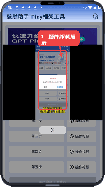 毅然助手教程图:第三步,查看插件卸载提示。 查看插件卸载提示。