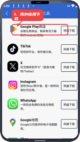 毅然助手教程图:第五步,使用海外应用下载功能。 使用海外应用下载功能。