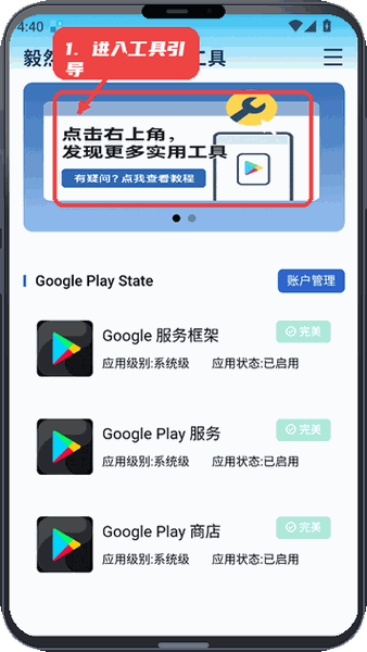 毅然助手教程图:第二步,进入工具引导页面。 进入工具引导页面。