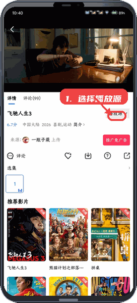 枕星视频教程图:第三步,进入影视详情页选择播放源。 进入影视详情页选择播放源。