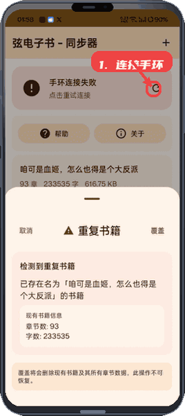 弦电子书教程图:第一步,连接手环。 连接手环。