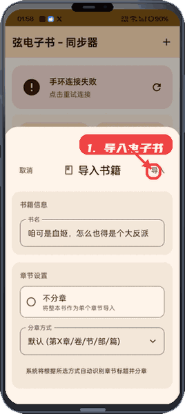弦电子书教程图:第三步,导入电子书。 导入电子书。