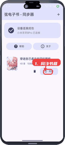 弦电子书教程图:第二步,同步书籍到手环。 同步书籍到手环。