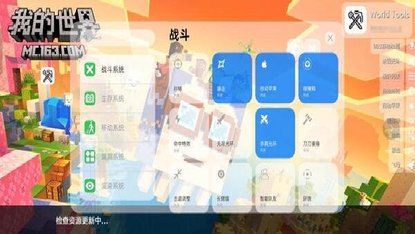 世界盒子工具公益版 v1.1.5 安卓版 3