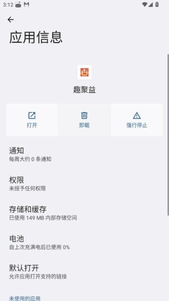 趣聚益软件 v1.0.101 安卓版 0