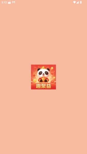 趣聚益软件 v1.0.101 安卓版 1