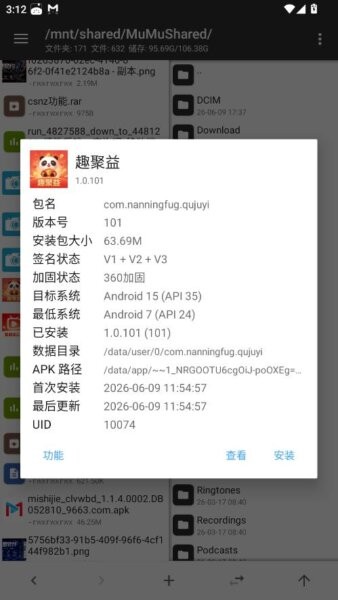 趣聚益软件 v1.0.101 安卓版 2