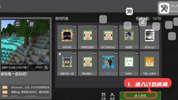 选择并进入游戏房间。