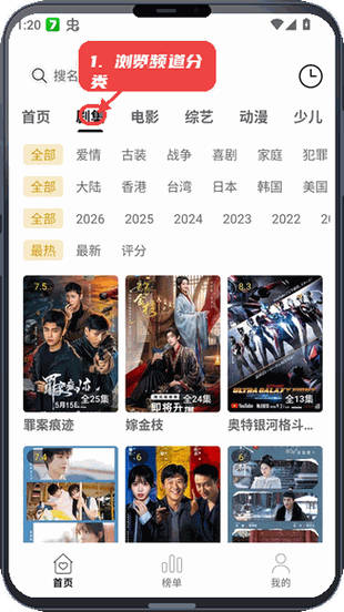云帧享教程图:第二步,浏览频道分类。 浏览频道分类。
