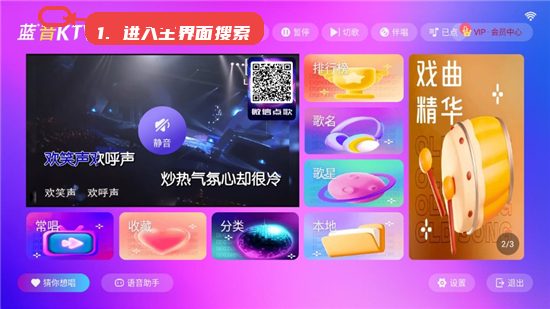 蓝音教程图:第一步,进入主界面并查找歌曲。 进入主界面并查找歌曲。