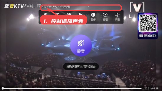 蓝音教程图:第四步,控制播放和调整声音。 控制播放和调整声音。
