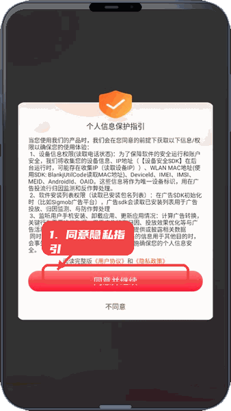 开心猴教程图:第一步,同意隐私指引。 同意隐私指引。