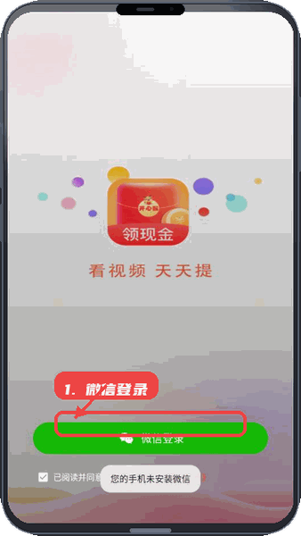开心猴教程图:第二步,微信登录。 微信登录。