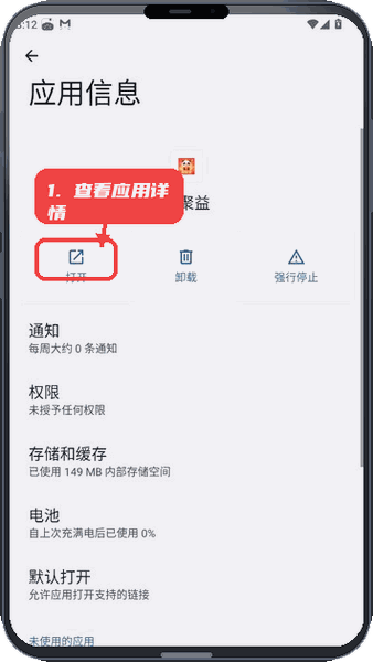 趣聚益教程图:第二步,查看应用详情。 查看应用详情。