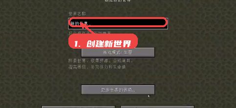 创建新世界。